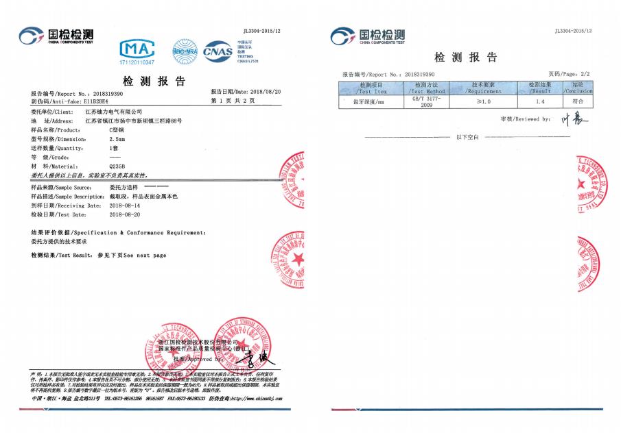 C型鋼--檢測(cè)報(bào)告 