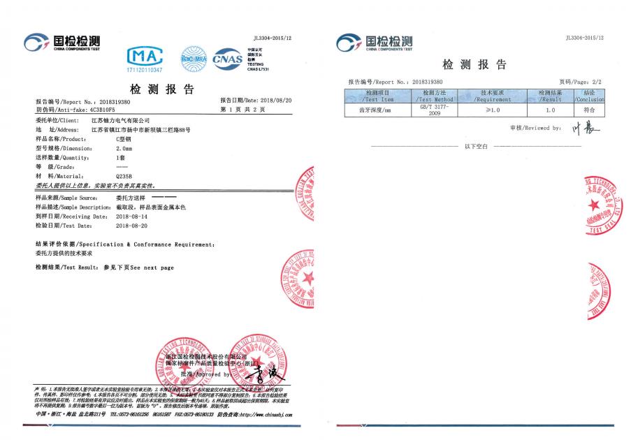 C型鋼--檢測(cè)報(bào)告1 