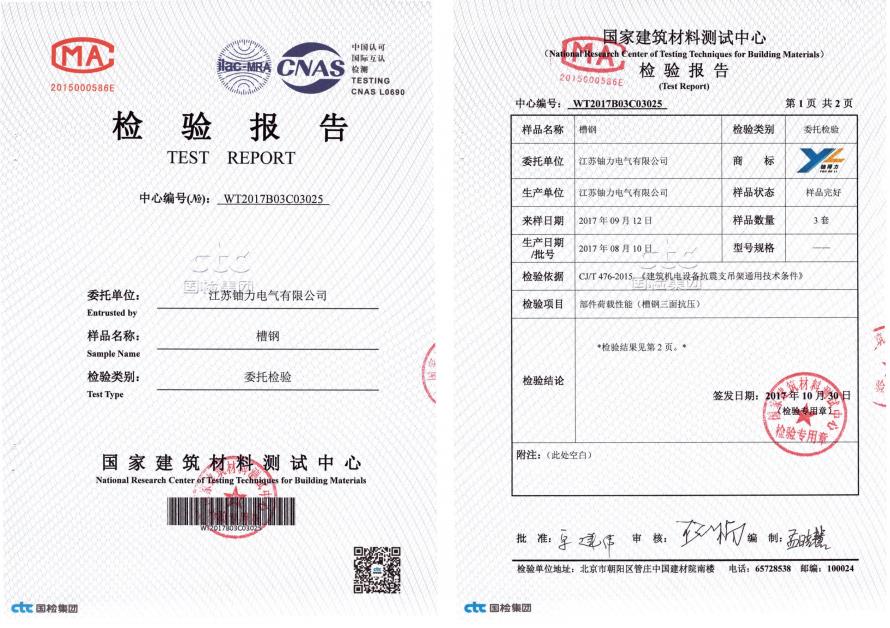 槽鋼--檢驗(yàn)報(bào)告