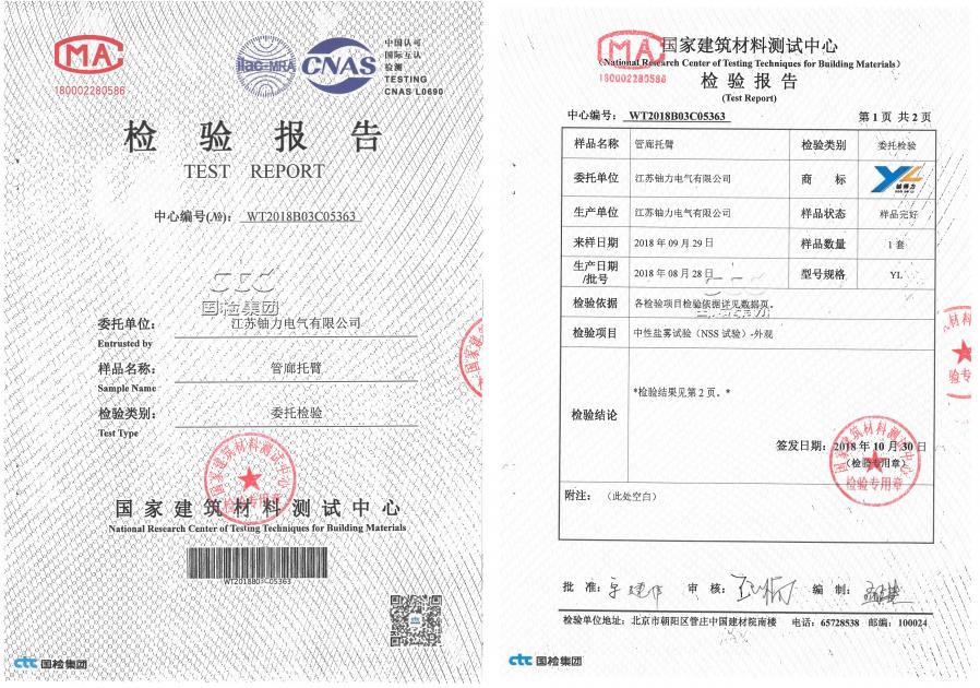 管廊托臂--檢驗(yàn)報(bào)告