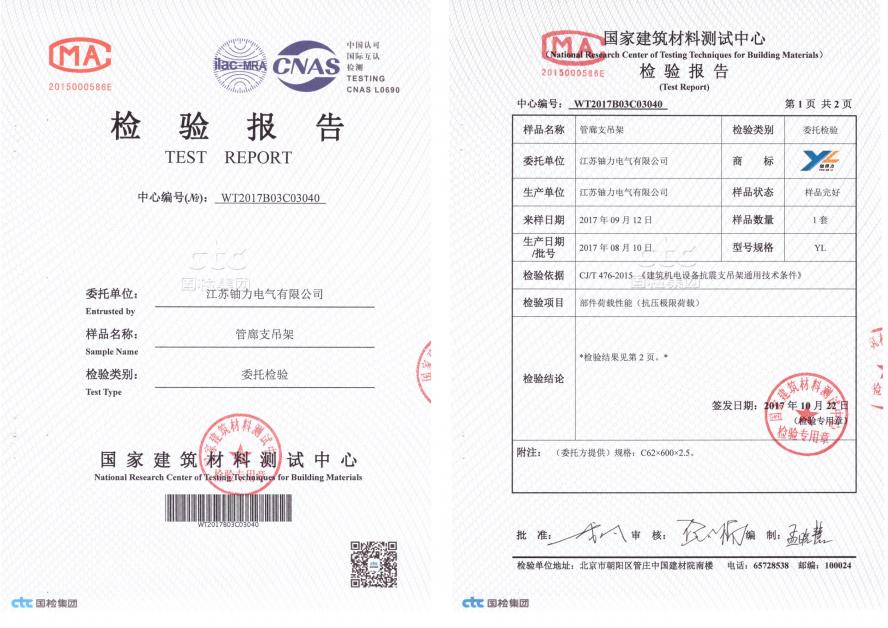 管廊支吊架--檢驗(yàn)報(bào)告