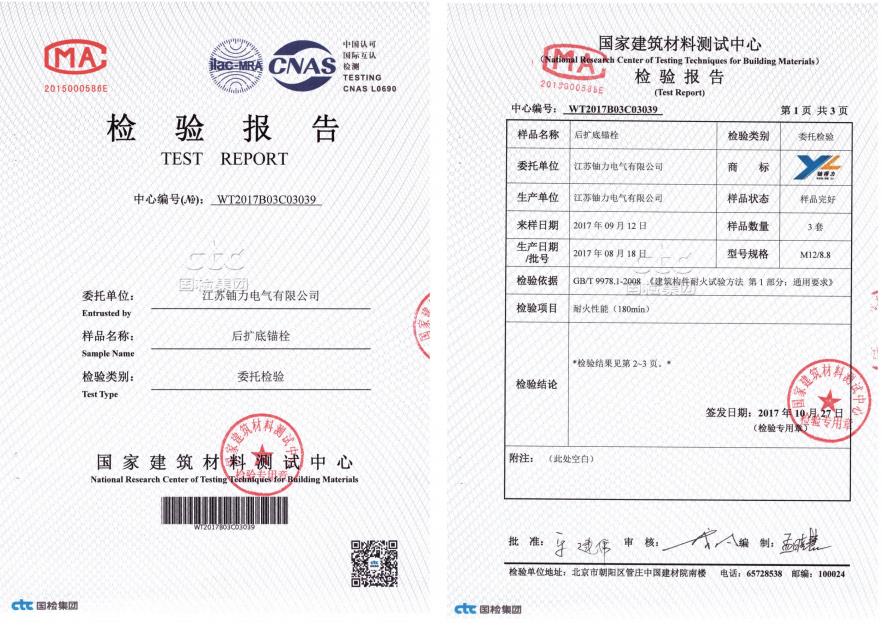 后擴(kuò)底錨栓--檢驗(yàn)報(bào)告1