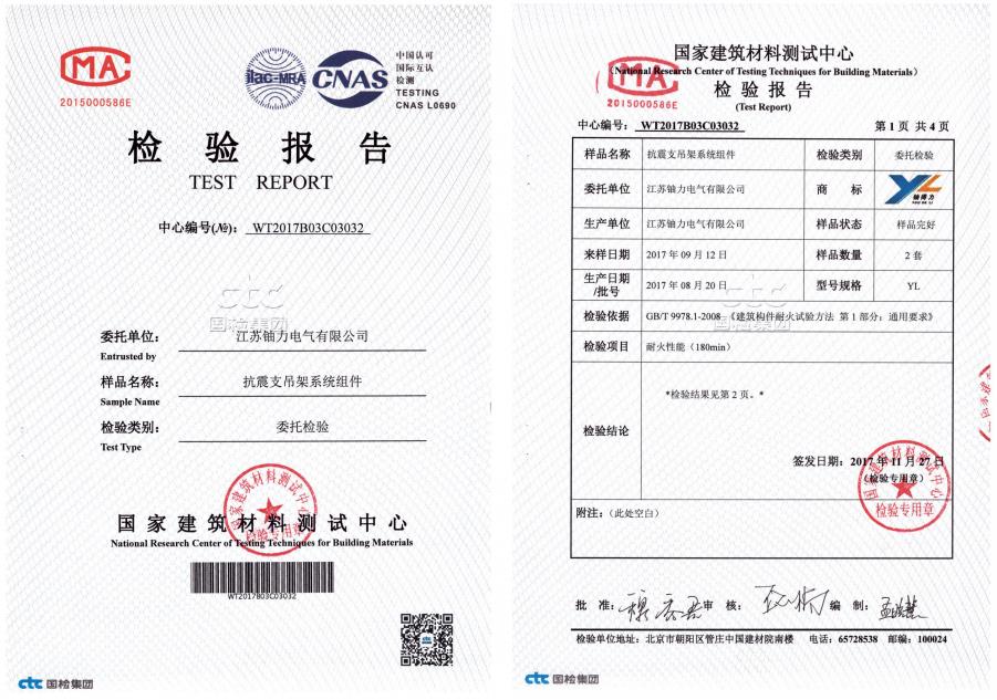 抗震支吊架系統(tǒng)組件--檢驗(yàn)報(bào)告2