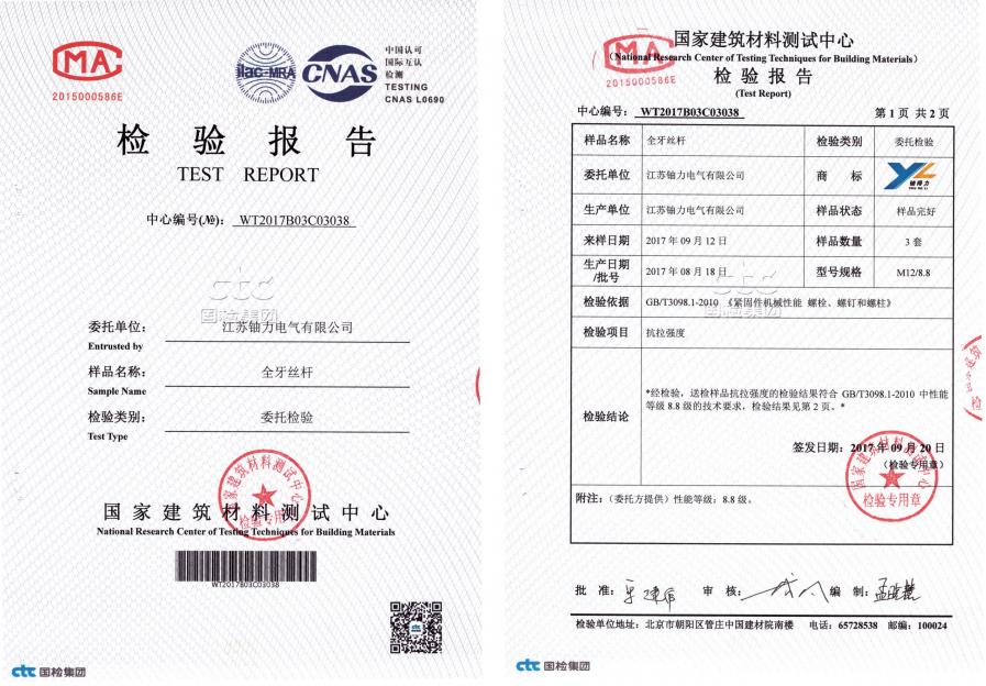 全牙絲桿--檢驗(yàn)報(bào)告