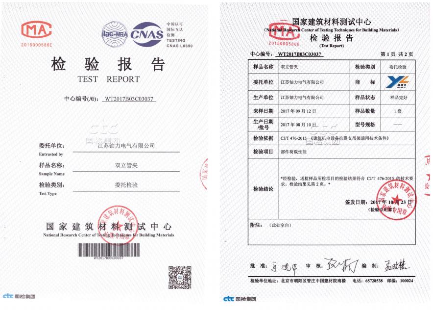 雙立管夾--檢驗(yàn)報(bào)告