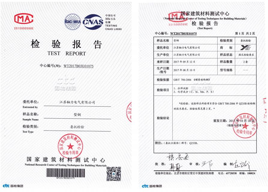 型鋼--檢驗(yàn)報(bào)告