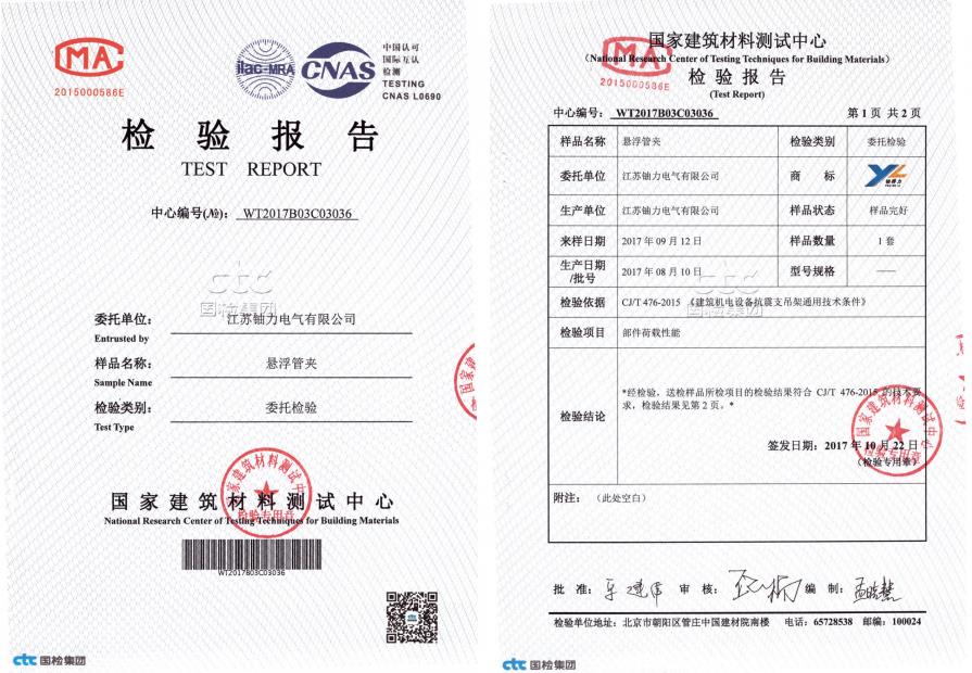 懸浮管夾--檢驗(yàn)報(bào)告