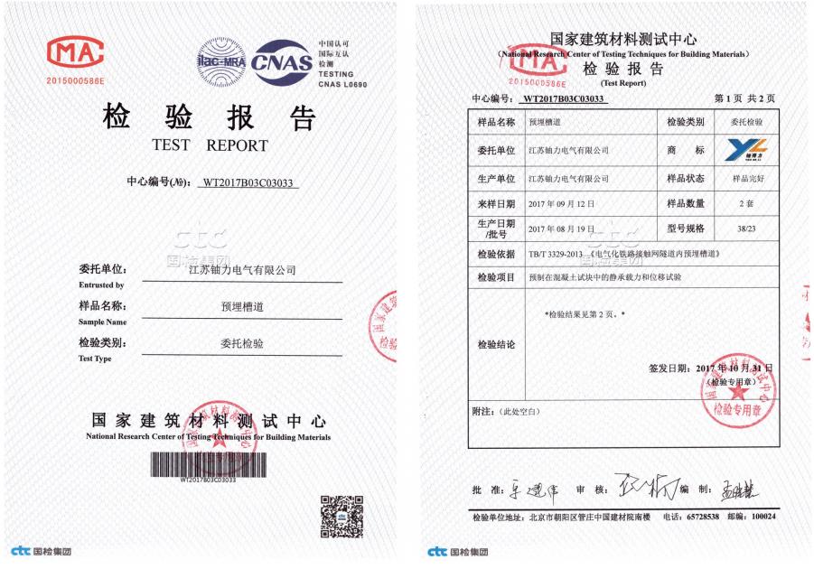 預(yù)埋槽道--檢驗(yàn)報(bào)告