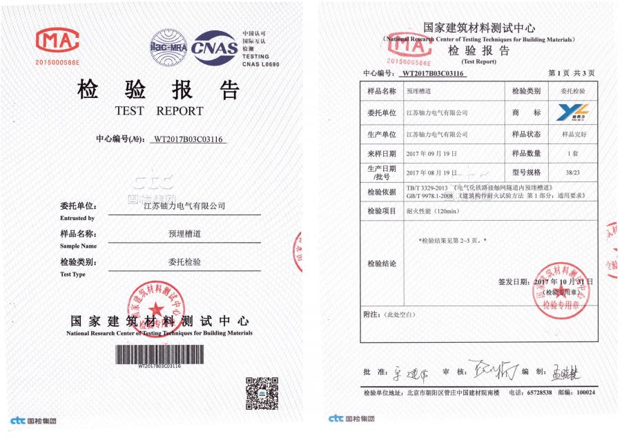 預(yù)埋槽道--檢驗(yàn)報(bào)告1