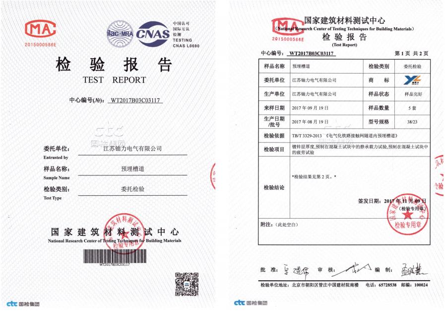 預(yù)埋槽道--檢驗報告2