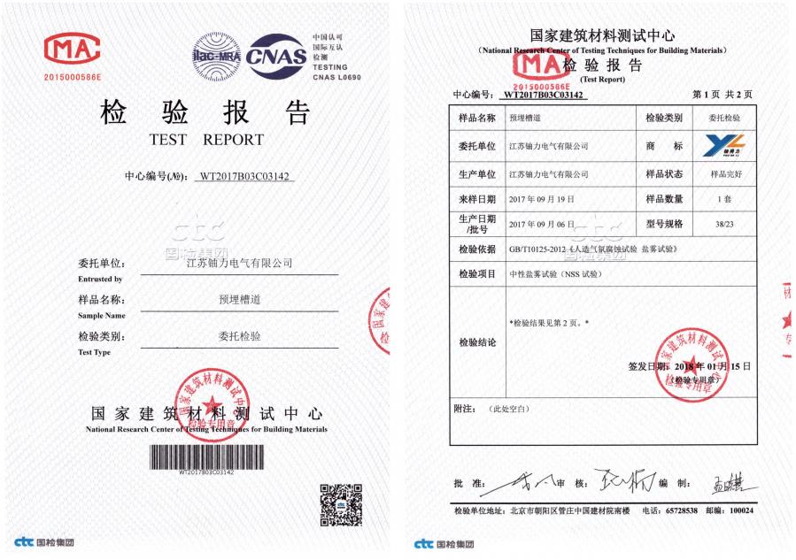 預(yù)埋槽道--檢驗報告3