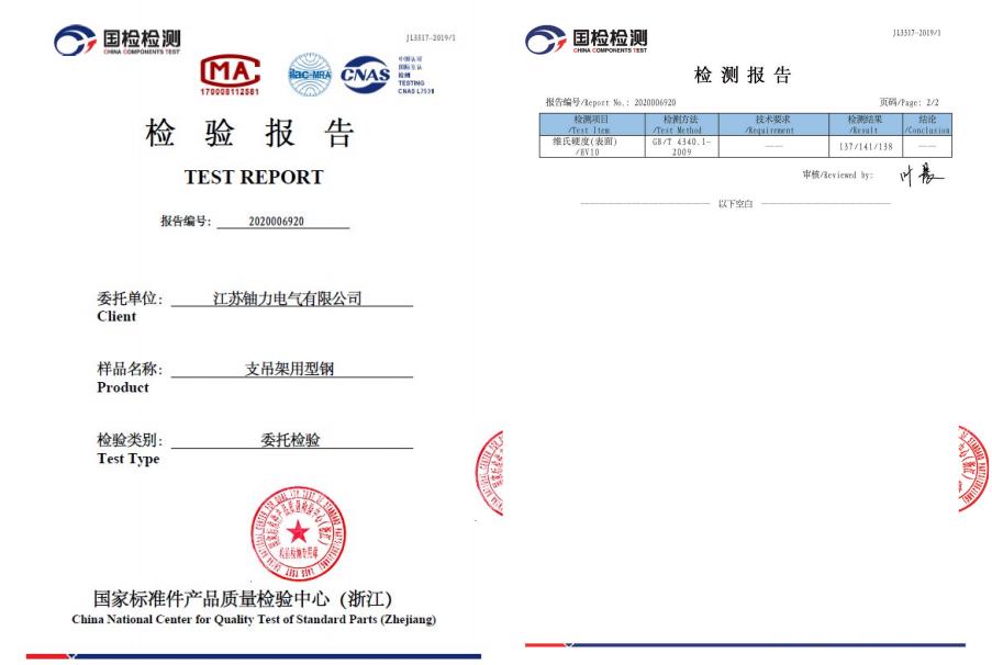 支吊架用型鋼--檢驗(yàn)報(bào)告