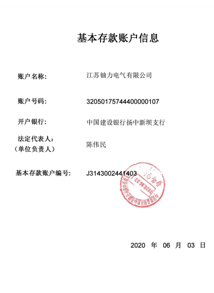 基本存款賬戶(hù)信息 