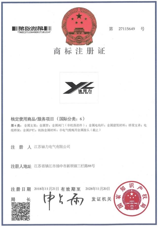 商標(biāo)注冊(cè)證--6類(lèi) 