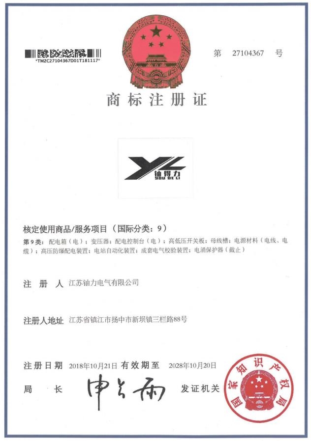 商標(biāo)注冊(cè)證--9類(lèi) 