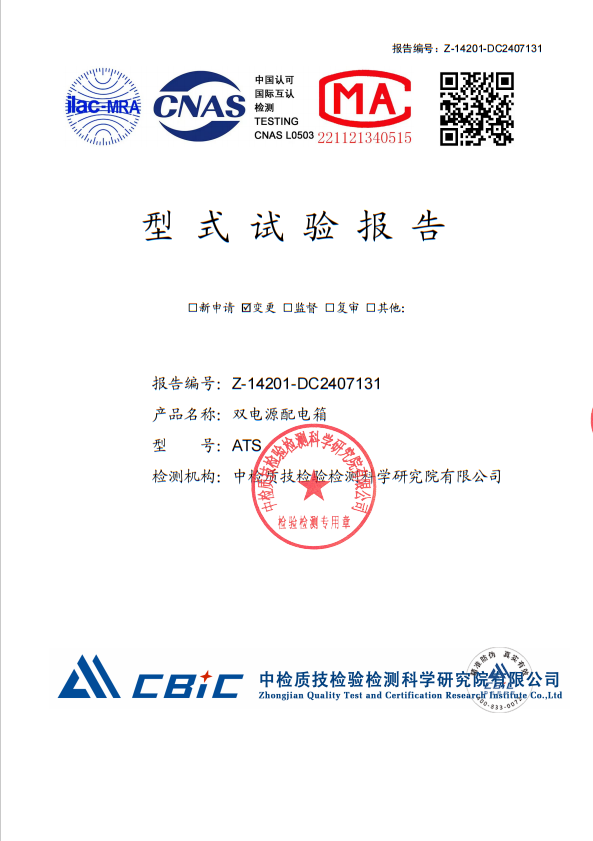 ATS雙電源配電箱試驗報告