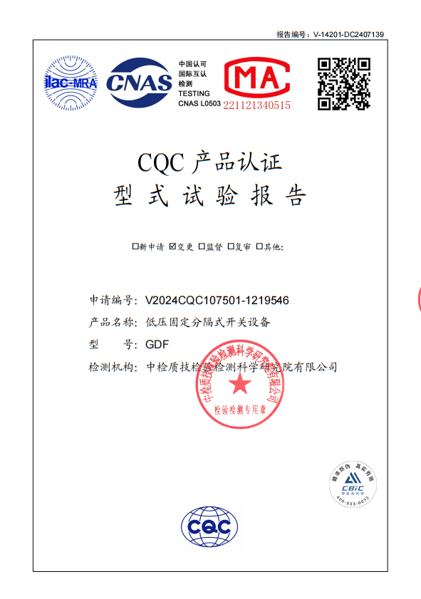 GDF低壓固定分隔式開關(guān)設(shè)備