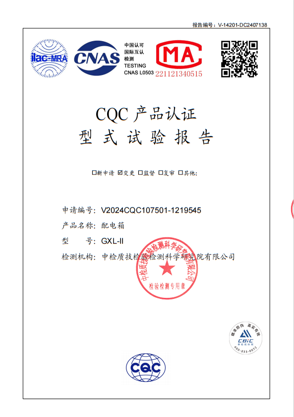 GXL-II配電箱試驗報告