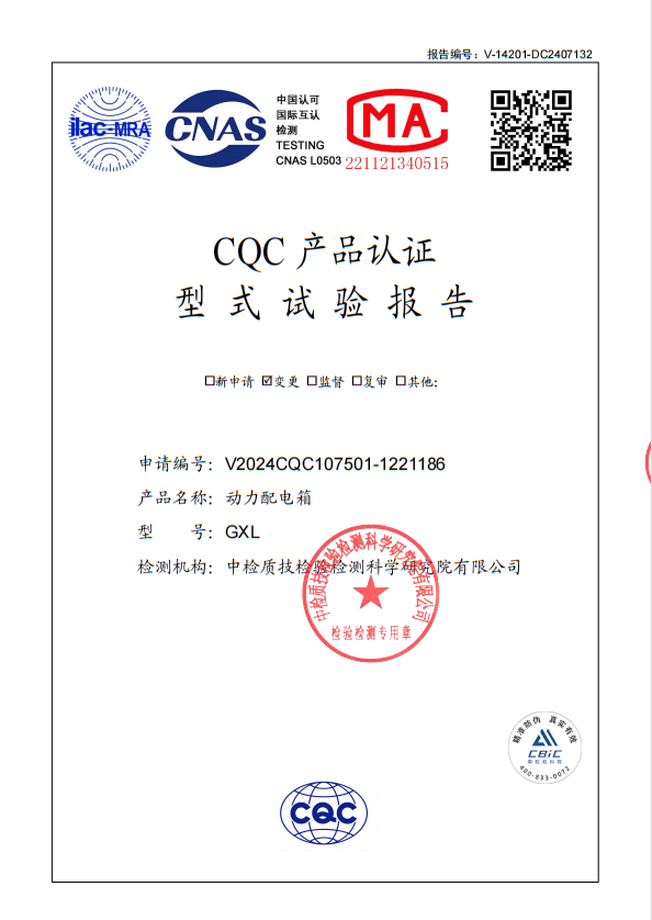 GXL動力配電箱試驗報告