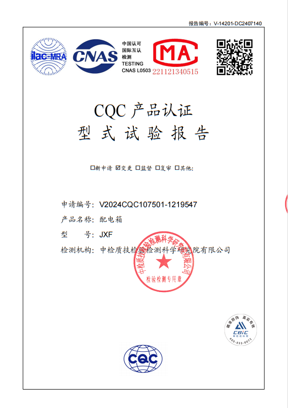 JXF配電箱試驗報告1